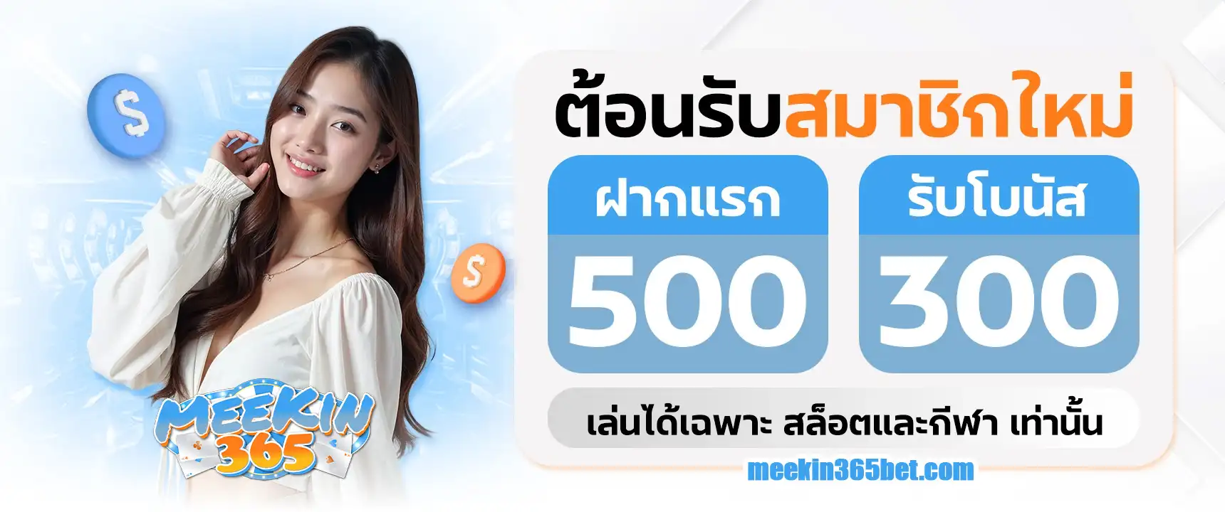 Meekin365
