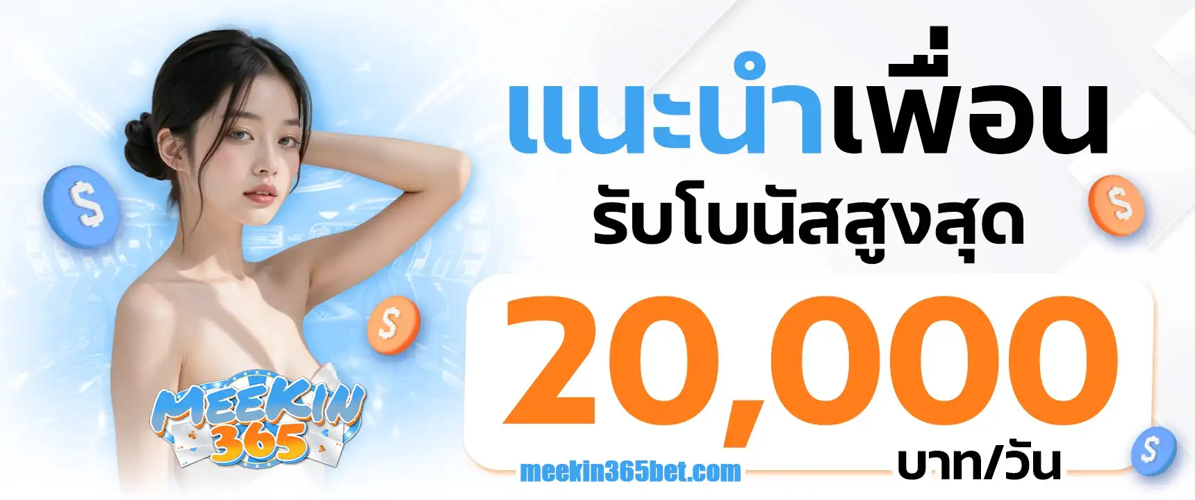 Meekin365